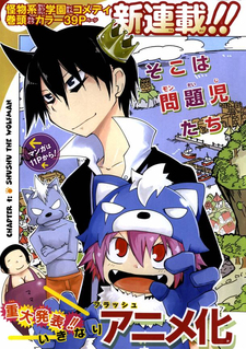 Gakumon!: Ookami Shoujo wa Kujikenai cover art
