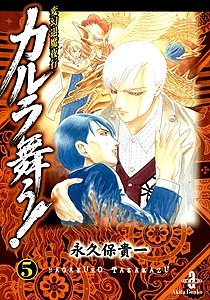 Hengen Taima Yakou Karura Mau! Sendai Kokeshi Onka cover art