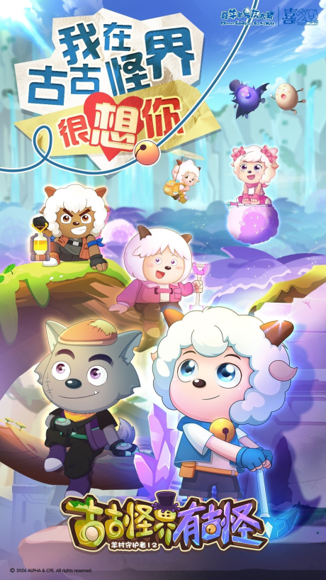 Xi Yangyang Yu Hui Tailang: Gu Guguai Jie You Guguai cover art