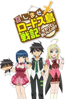 Meshimase Lodoss-tou Senki: Sorette Oishii no? cover art