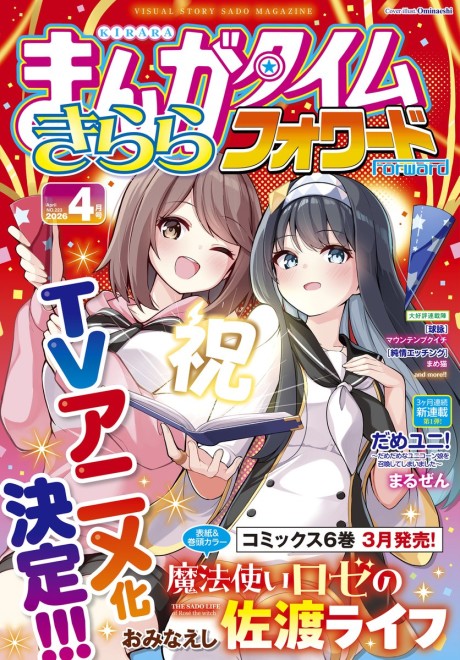 Mahoutsukai Rosé no Sado Life cover art
