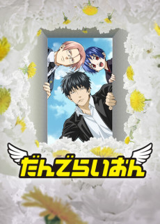 Dandelion cover art