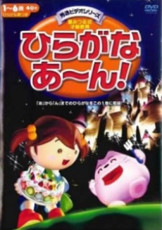 Hiragana Aan! cover art
