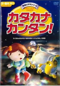 Katakana Kantan! cover art