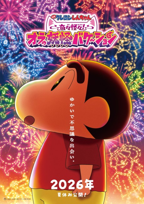 Crayon Shin-chan: Kikikaikai! Ora no Youkai Vacation cover art
