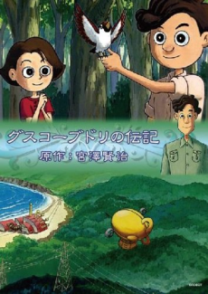 Guskou Budori no Denki (1998) cover art