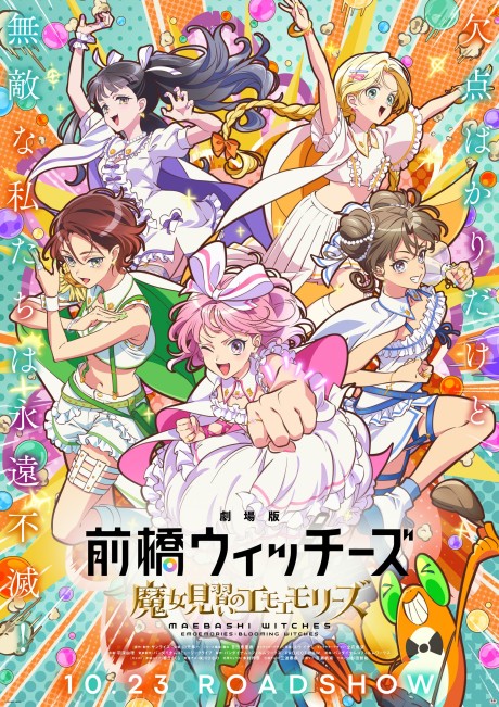 Maebashi Witches: Majo Minarai no Emoemories cover art