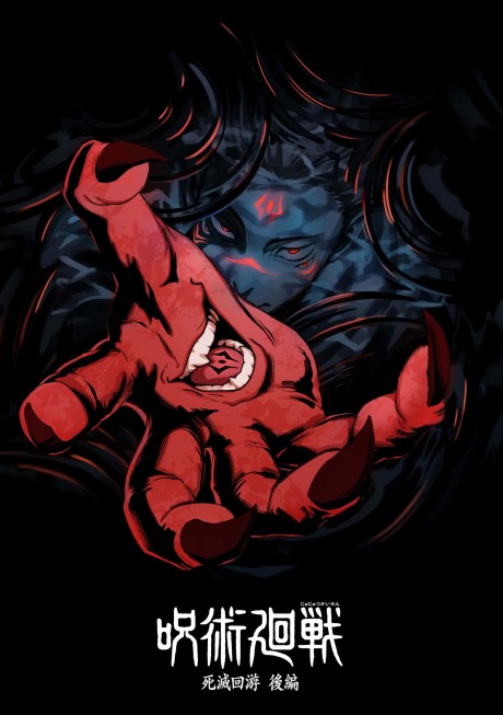 Jujutsu Kaisen: Shimetsu Kaiyuu - Kouhen cover art