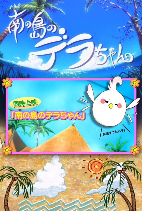 Dera-chan of the Southern Island cover art