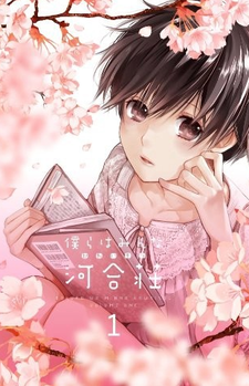 The Kawai Complex Guide to Manors and Hostel Behavior: Shiro-san and I cover art