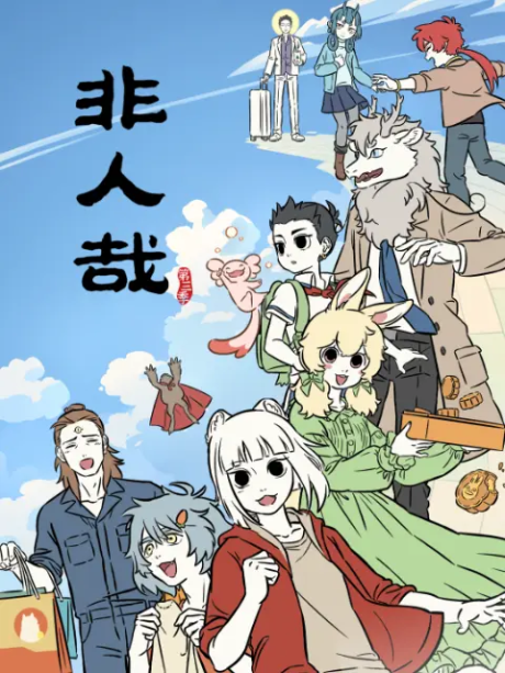 Fei Ren Zai 3 Part 2 cover art