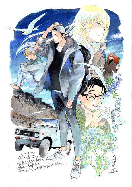 Hokuhokusei ni Kumo to Ike cover art