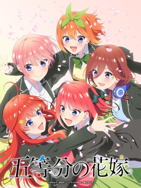 Go-toubun no Hanayome (Shinsaku OVA) cover art