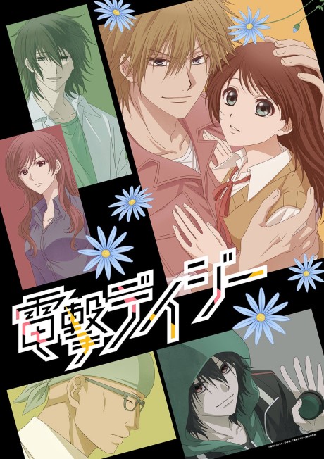 Dengeki Daisy cover art