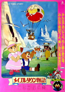 Maple Town Monogatari (Movie) cover art