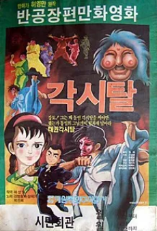 Gaksital cover art
