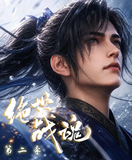 Jueshi Zhan Hun 2 cover art