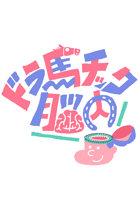 Dramatic Nounai cover art