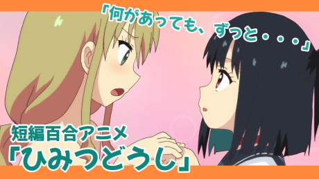 Himitsu Doushi cover art