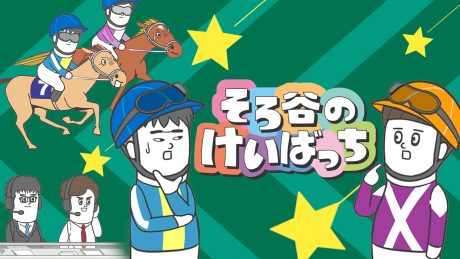 Sorotani no Keibacchi cover art