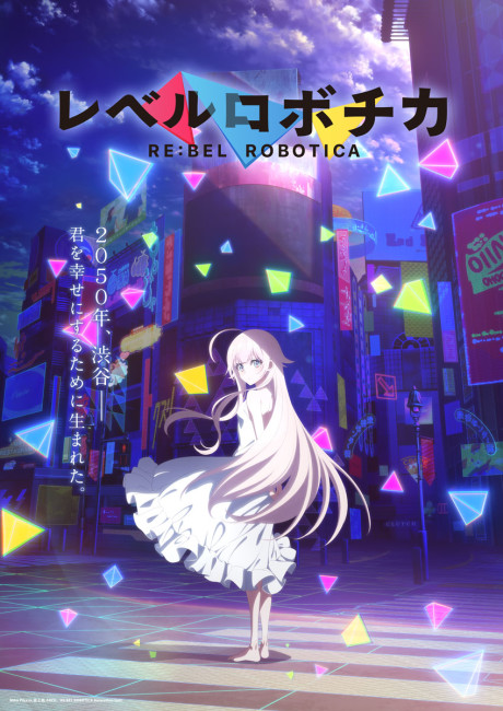RE:BEL ROBOTICA cover art