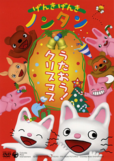 Genki Genki Nontan: Utaou! Christmas cover art