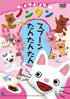 Genki Genki Nontan: Spoon Tan Tan Tan cover art