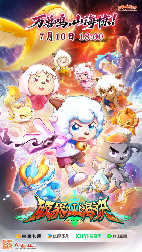 Xi Yangyang Yu Hui Tailang: Po Jie Shanhai Jue cover art