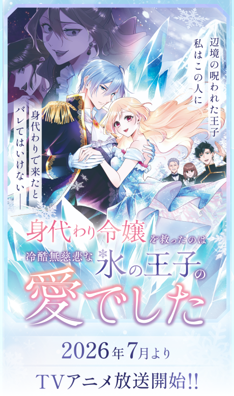 Saved By the Ice Cold Prince's Embrace cover art