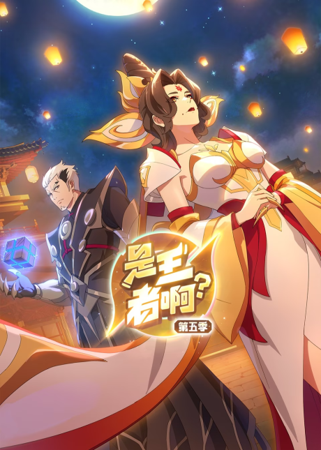 Shi Wang Zhe A? 5 cover art