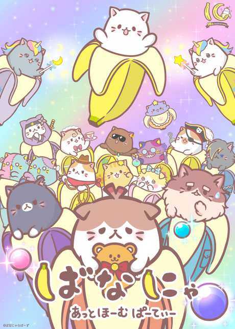 Bananya 10th Anniversary Special cover art