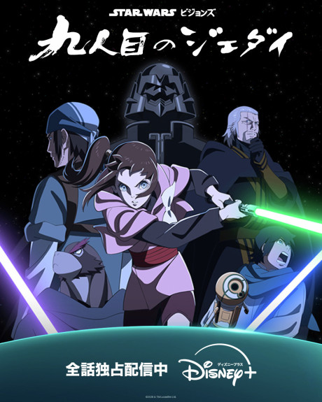 Star Wars: Visions Presents - The Ninth Jedi cover art