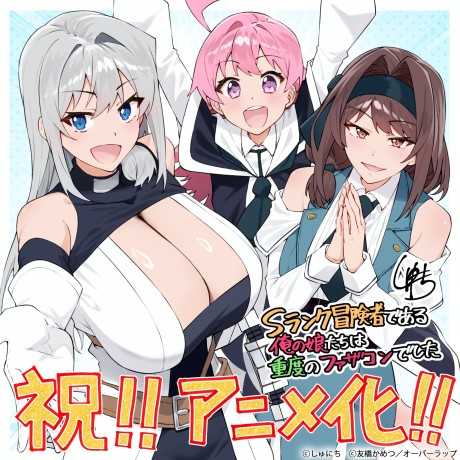 S-Rank Boukensha de Aru Ore no Musumetachi wa Juudo no Father-con deshita cover art