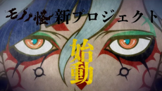 Mononoke (Shin Project) cover art