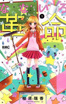 Nanairo Kakumei cover art