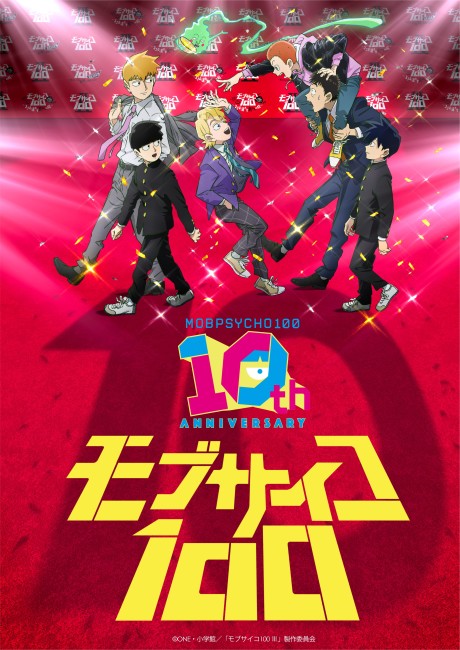 Mob Psycho 100 10th Anniversary Special Movie cover art