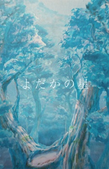 Yodaka no Hoshi cover art