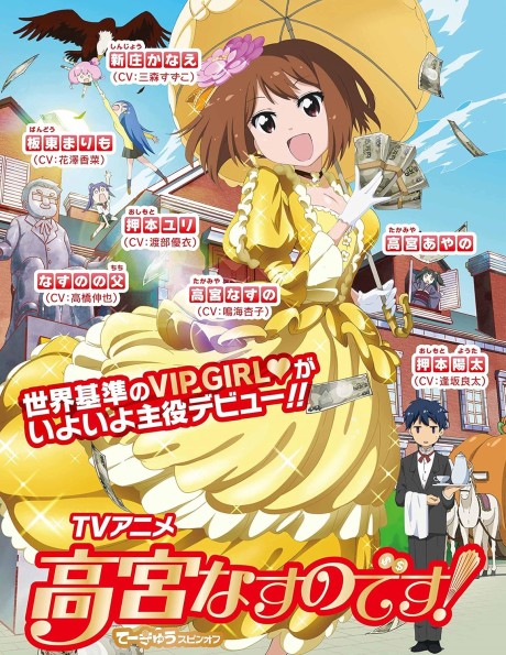 Takamiya Nasuno desu!: Teekyuu Spin-off: TV Mi Housou Original Episode Anime cover art