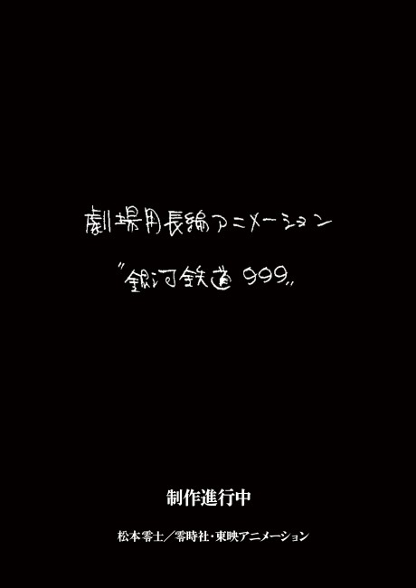 Ginga Tetsudou 999 Movie (Provisional Title) cover art