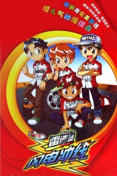 Lei Su Deng Shandian Chong Xian cover art