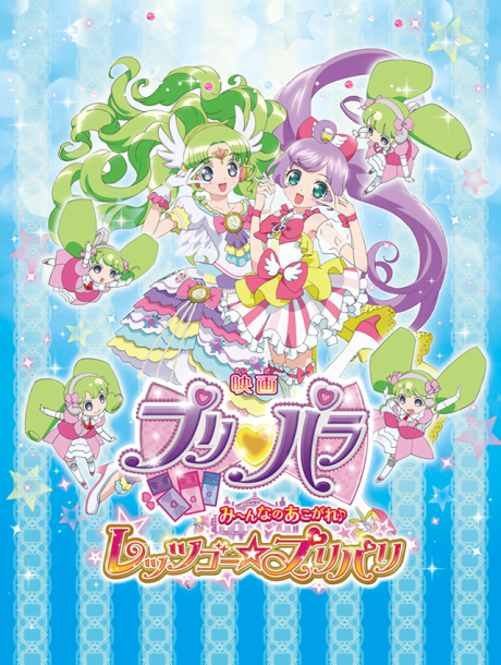 PriPara Movie: Mi~nna no Akogare♪ Let's Go☆PriParis cover art