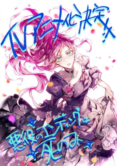 Akuyaku no Ending wa Shi nomi cover art