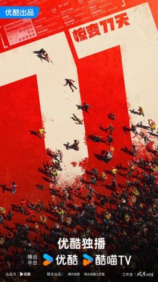 Jing Bian 77 Tian cover art