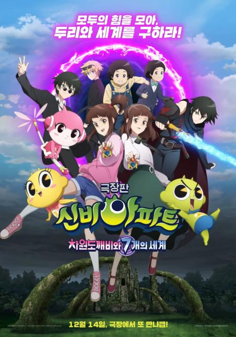 Sinbi Apateu Geukjangpan Chawondokkaebiwa 7-gaeui Segye cover art