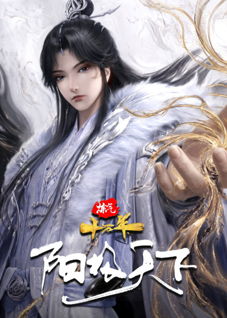 One Hundred Thousand Years of Qi Training: Yang Ascendant cover art
