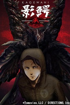 Kagewani ~II~ cover art