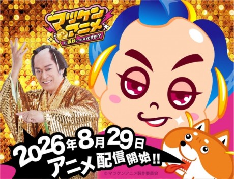 Matsuken Anime: Kore Seibaishite mo Ii desu ka? cover art