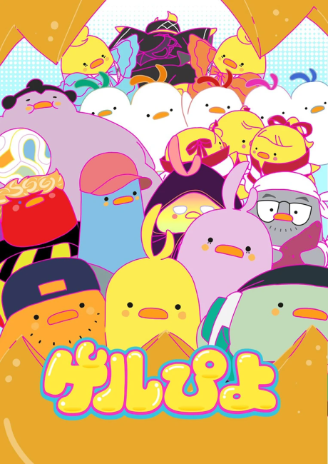 GelPiyo 2 cover art