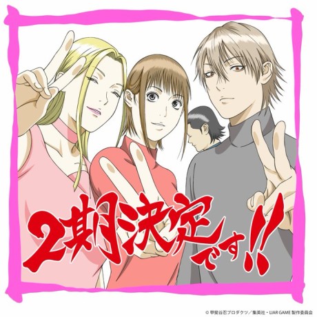 LIAR GAME 2nd Season cover art