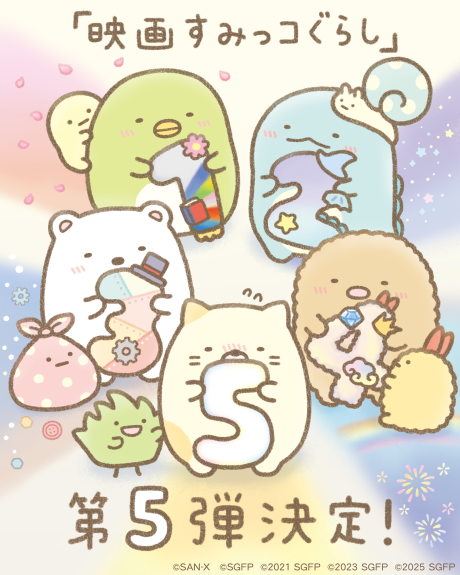 Sumikko Gurashi Movie 5 cover art